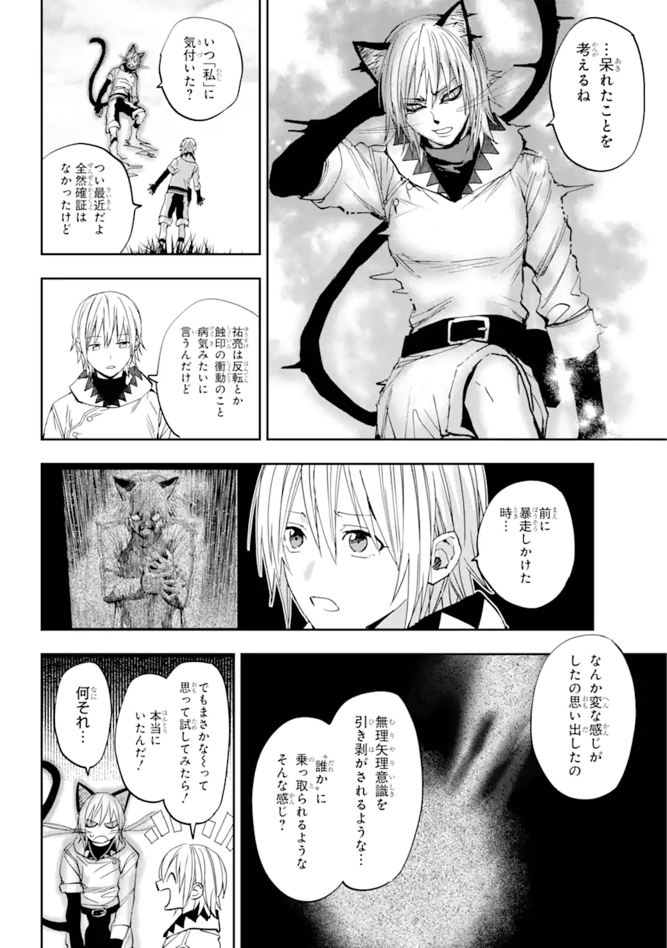 Onigoroshi no Gadou Saien - Chapter 11.2 - Page 6